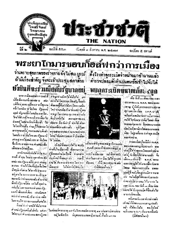 30ฉบับที่ 553 วันที่ 1 สิงหาคม 2477.pdf