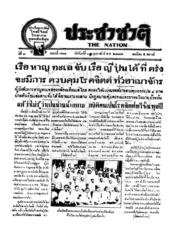 30ฉบับที่ 711 วันที่ 11 กุมภาพันธ์ 2477.pdf