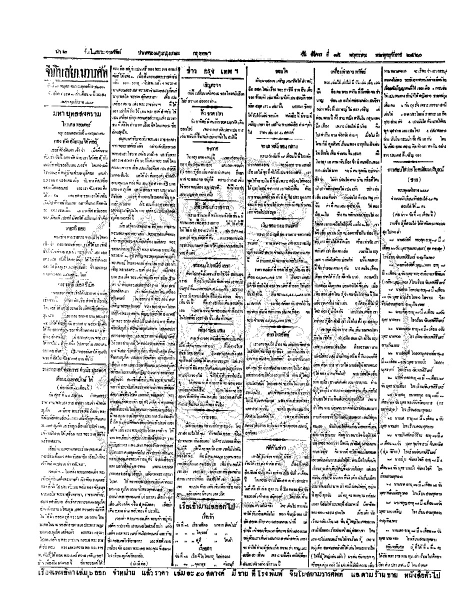 032ฉบับที่ 35 วันที่ 15 พฤษภาคม 2460.pdf