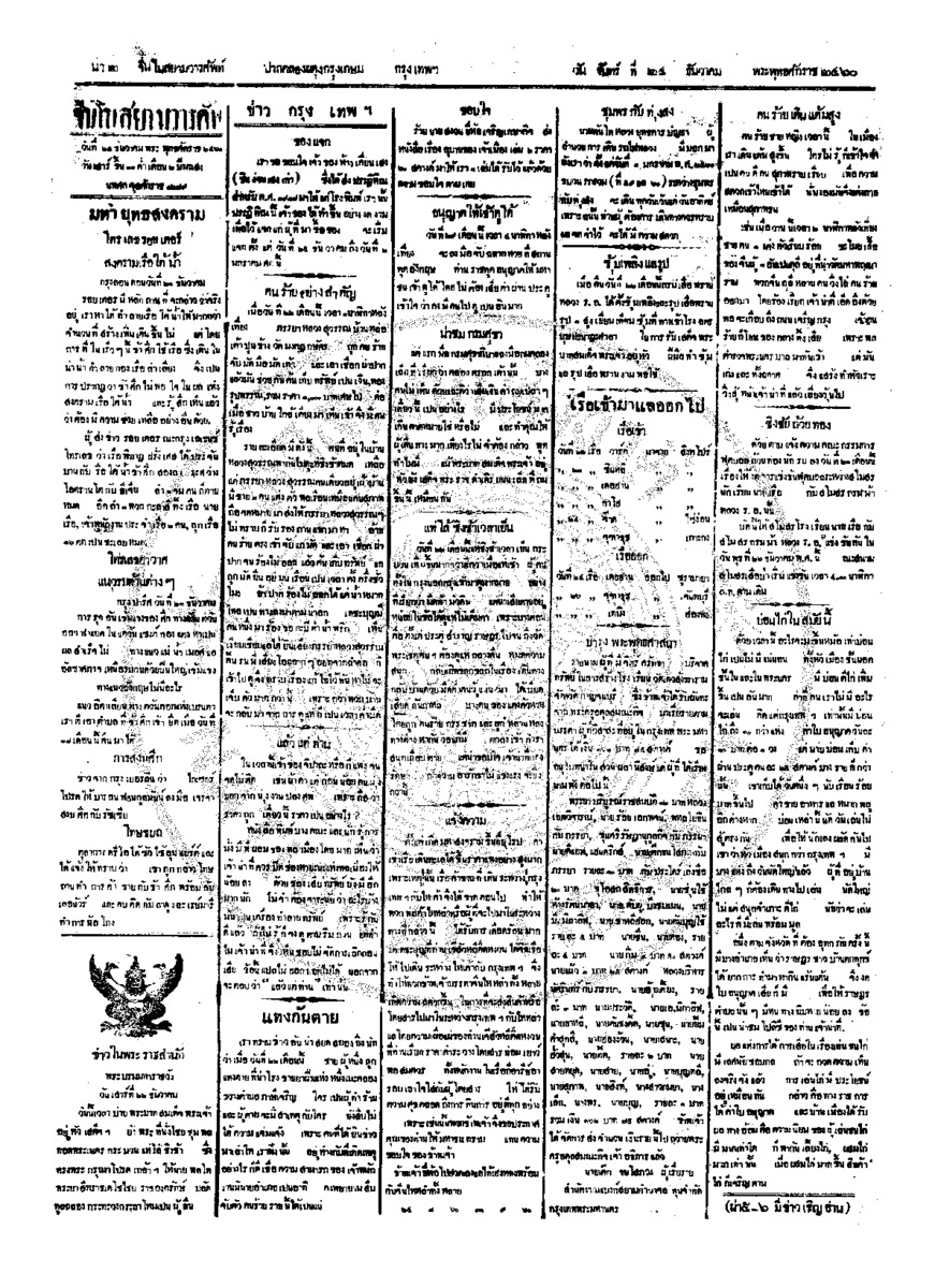 059ฉบับที่ 212 วันที่ 24 ธันวาคม 2460.pdf