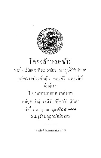 โคลงลักษณะช้าง.pdf