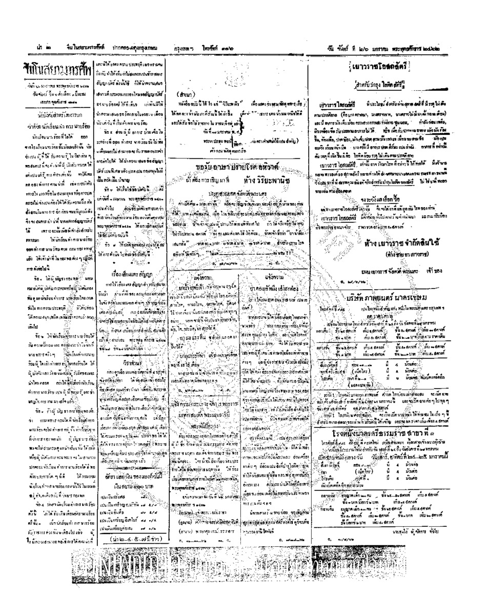 135ฉบับที่ 242 วันที่ 26 มกราคม 2462.pdf