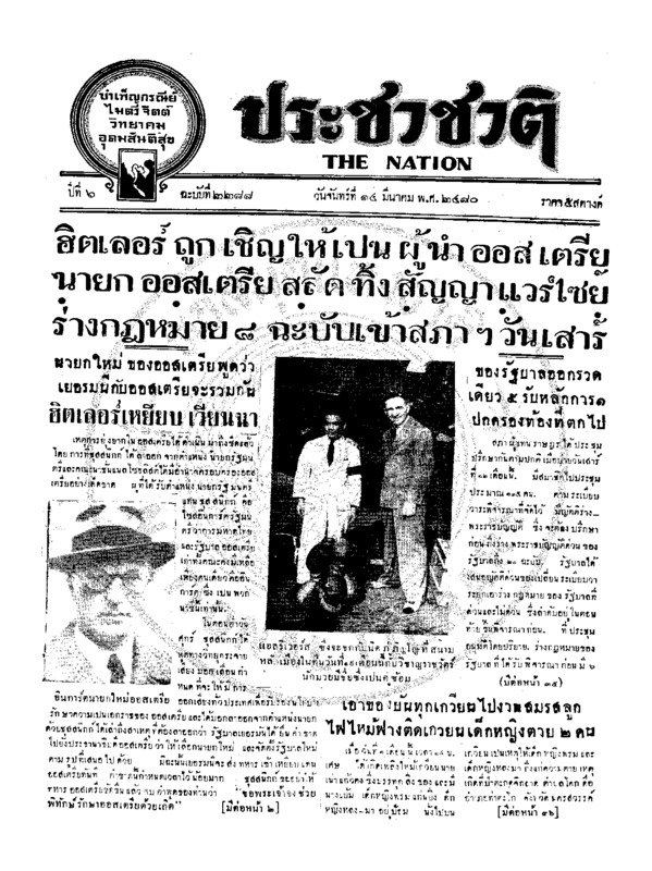 31ฉบับที่ 2288 วันที่ 14 มีนาคม 2480.pdf
