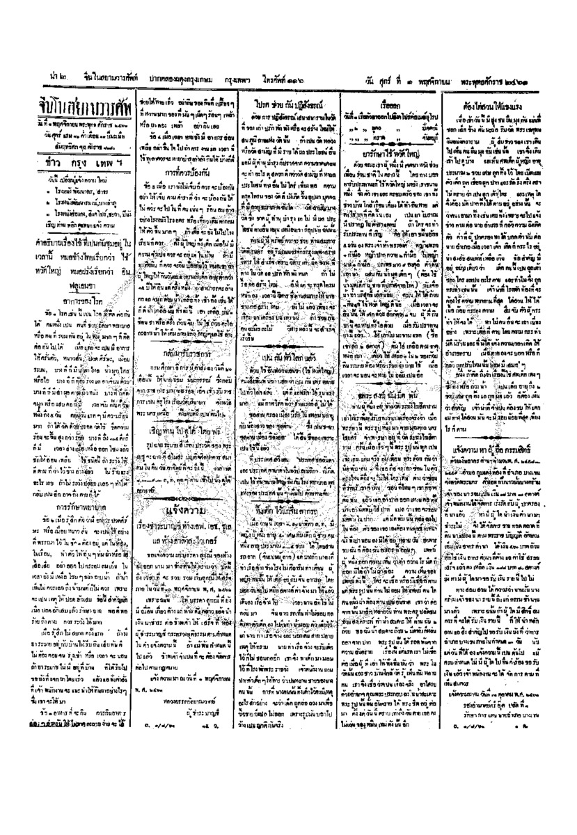 068ฉบับที่ 176 วันที่ 1 พฤศจิกายน 2461.pdf