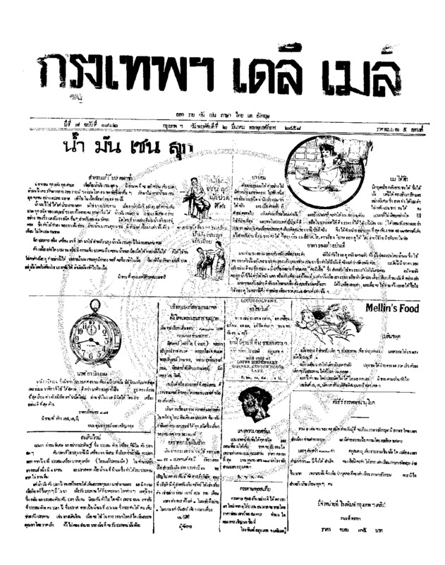 086ฉบับที่ 1822 วันที่ 2 มีนาคม 2458.pdf