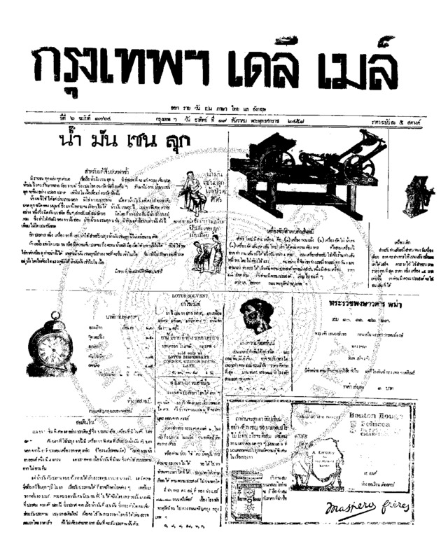 028ฉบับที่ 1764 วันที่ 19 ธันวาคม 2458.pdf