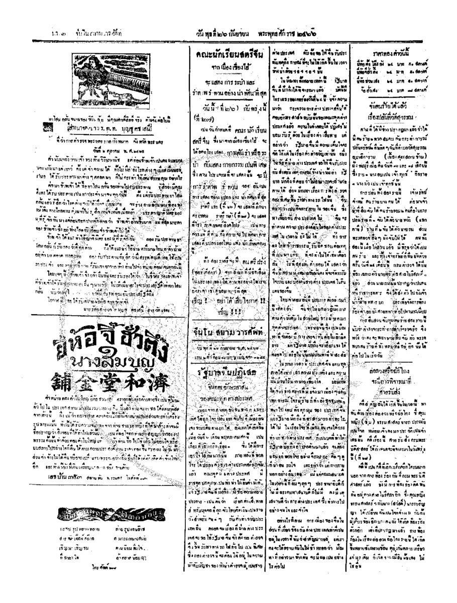 045ฉบับที่ 152 วันที่ 26 กันยายน 2466.pdf