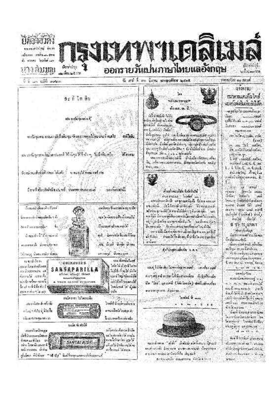 ฉบับที่ 3923 วันที่ 31 มีนาคม 2465.pdf