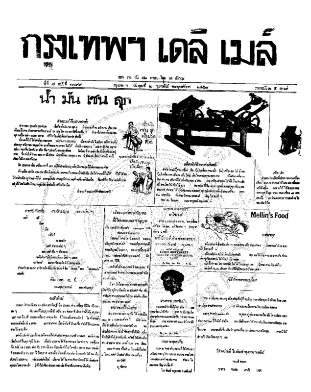 063ฉบับที่ 1799 วันที่ 2 กุมภาพันธ์ 2458.pdf