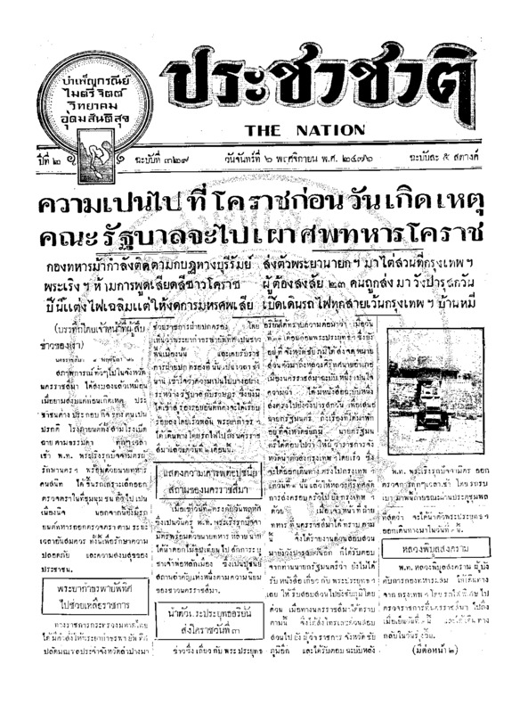 31ฉบับที่ 329 วันที่ 6 พฤศจิกายน 2476.pdf