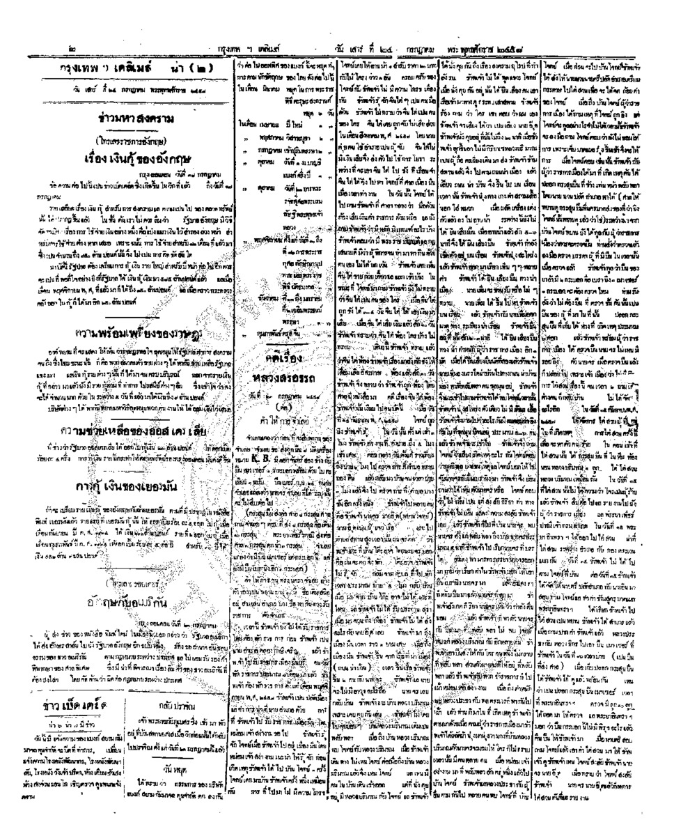 044ฉบับที่ 1639 วันที่ 24 กรกฎาคม 2458.pdf