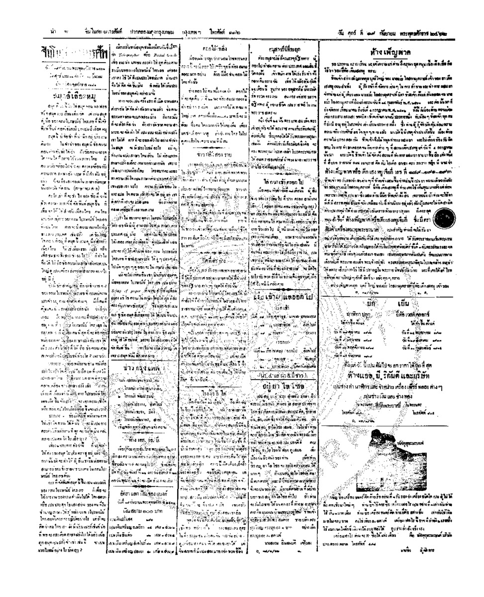 007ฉบับที่ 140 วันที่ 19 กันยายน 2462.pdf