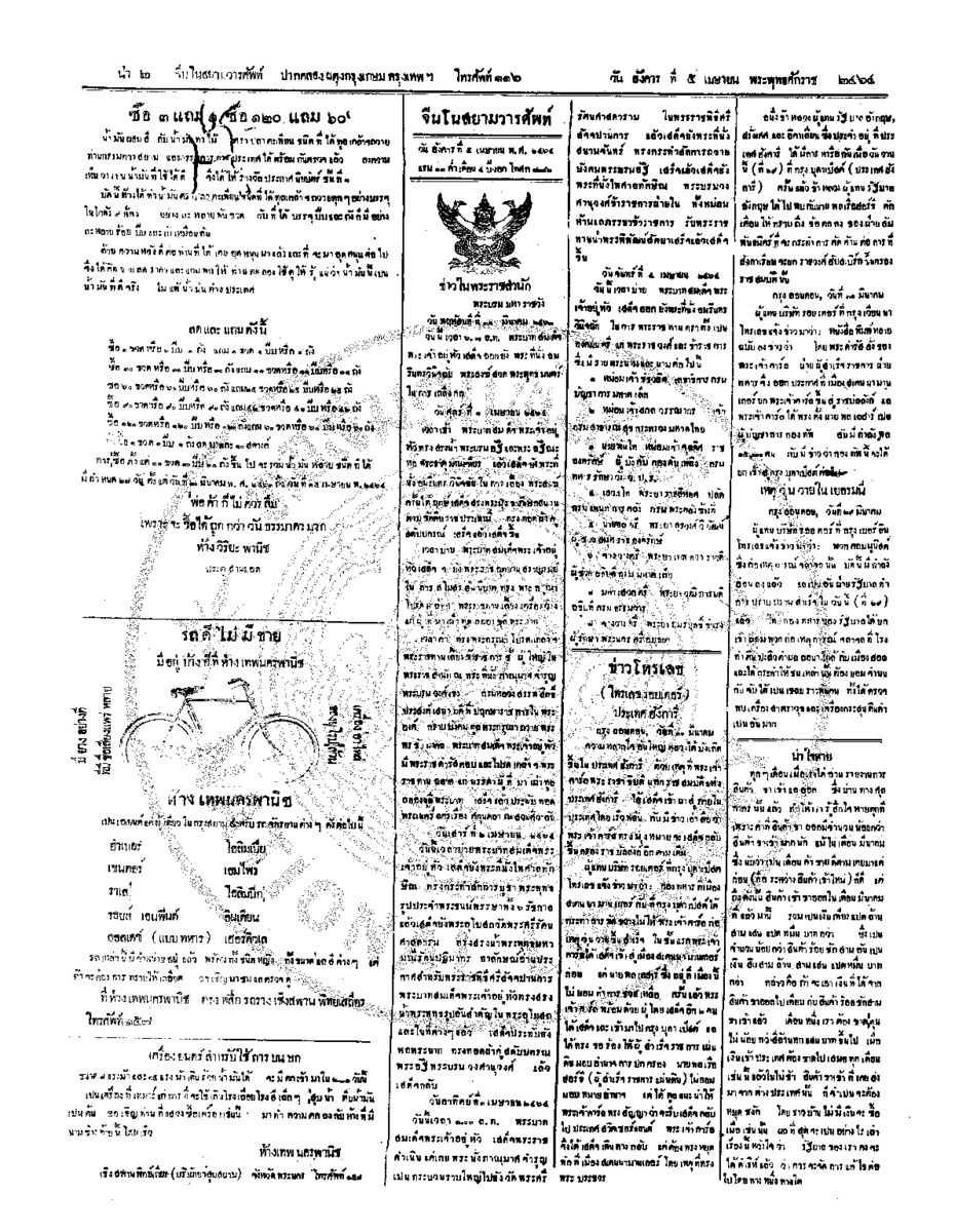 100ฉบับที่ 2 วันที่ 5 เมษายน 2464.pdf