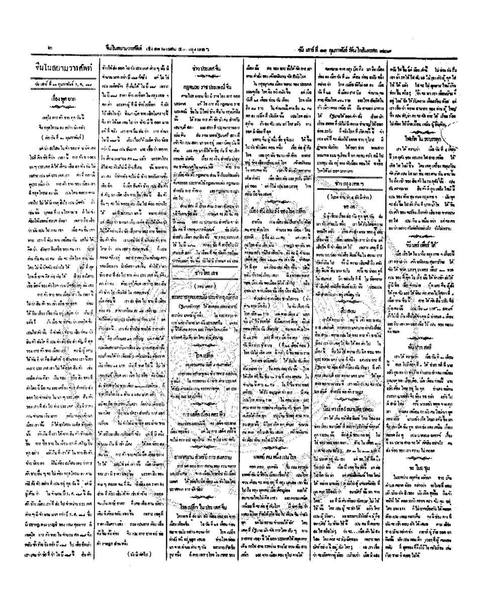 140วันที่ 11 กุมภาพันธ์ รศ.129.pdf