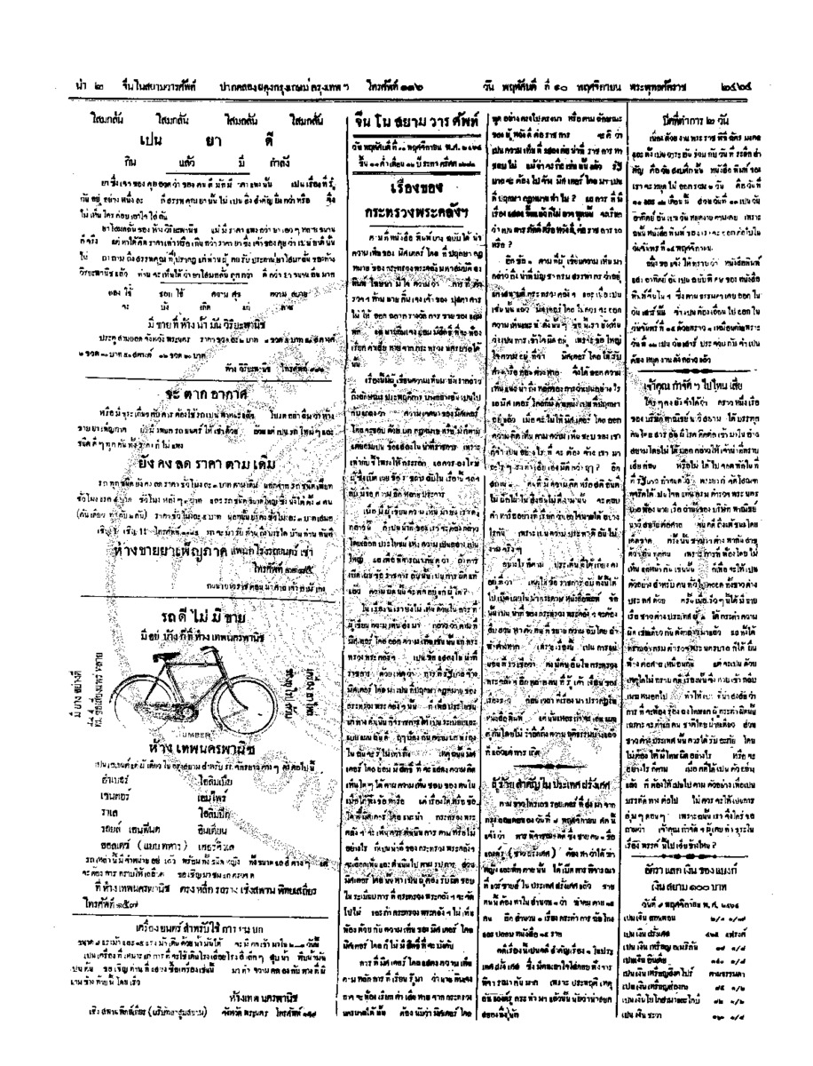 014ฉบับที่ 192 วันที่ 10 พฤศจิกายน 2464.pdf