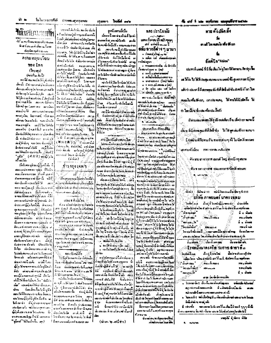 056ฉบับที่ 190 วันที่ 22 พฤศจิกายน 2462.pdf