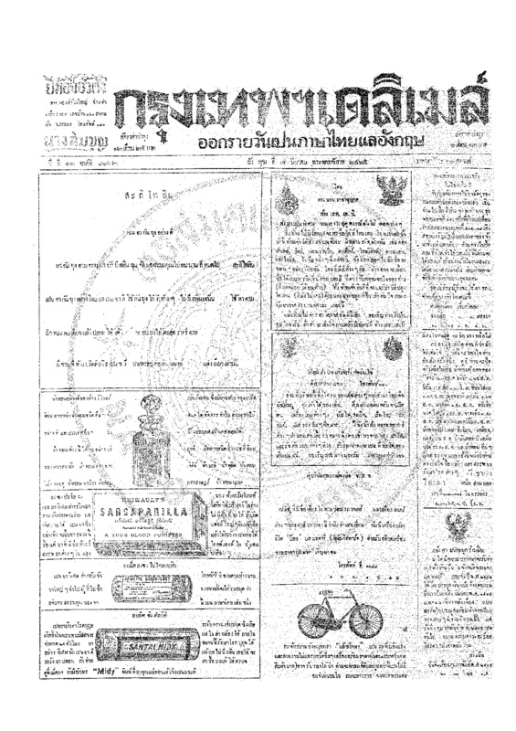 ฉบับที่ 3902 วันที่ 7 มีนาคม 2465.pdf