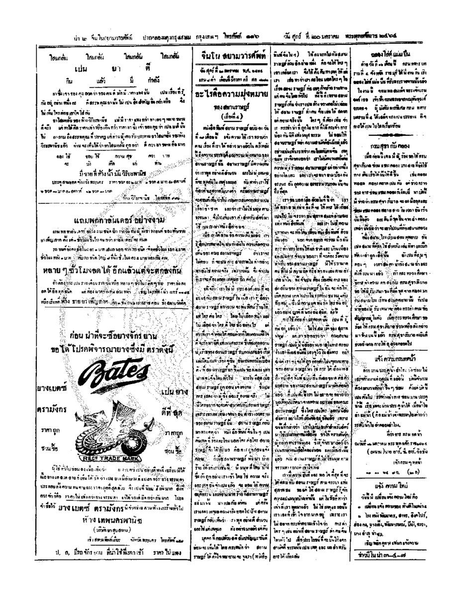042ฉบับที่ 248 วันที่ 20 มกราคม 2464.pdf