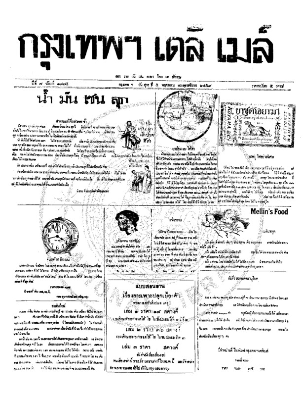 136ฉบับที่ 1875 วันที่ 5 พฤศภาคม 2459.pdf