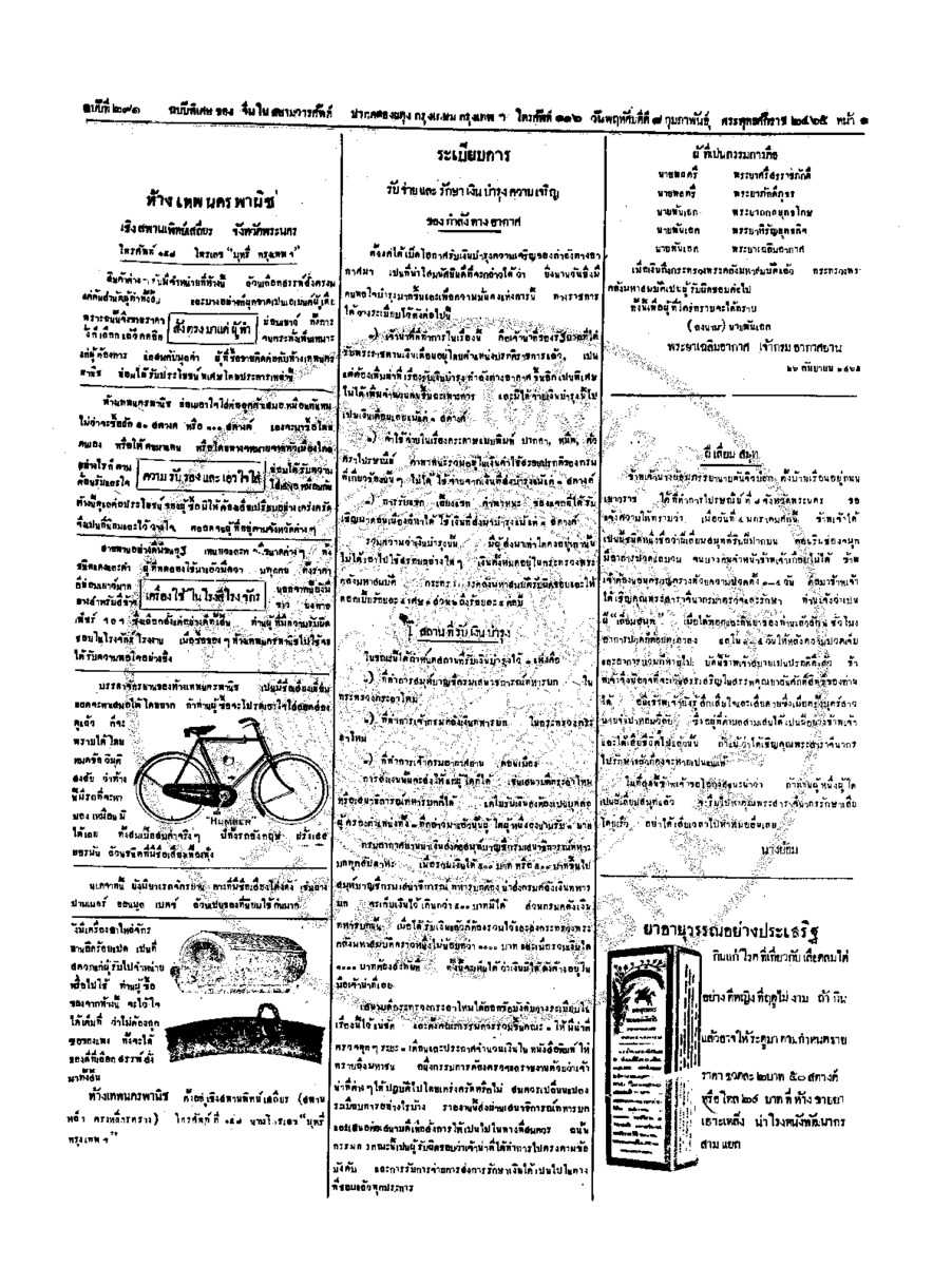 087ฉบับที่ 251 วันที่ 8 กุมภาพันธ์ 2465.pdf
