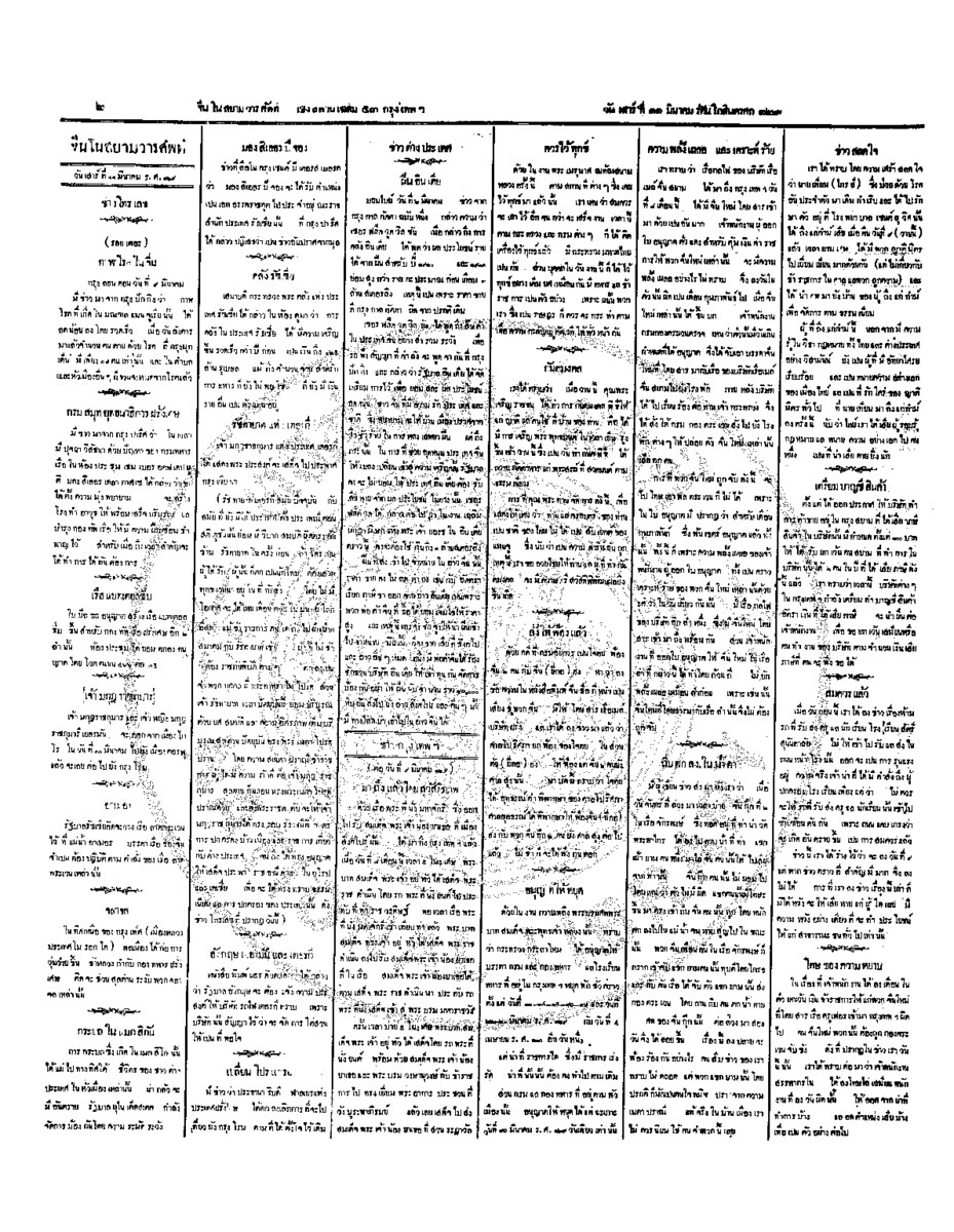 164วันที่ 11 มีนาคม รศ.129.pdf