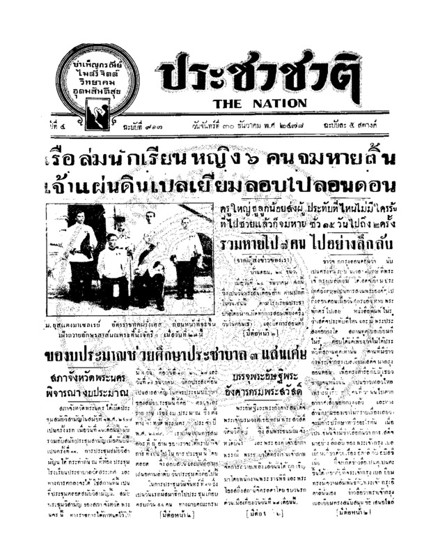 15ฉบับที่ 917 วันที่ 30 ธันวาคม 2478.pdf