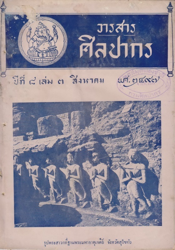 ปก ปีที่8 เล่ม3.jpg