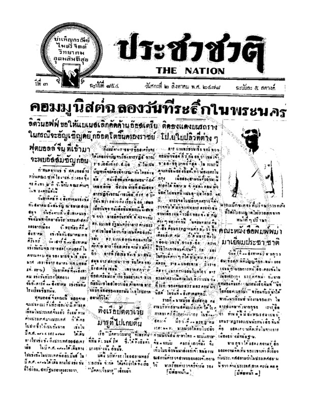 03ฉบับที่ 854 วันที่ 2 สิงหาคม 2478.pdf