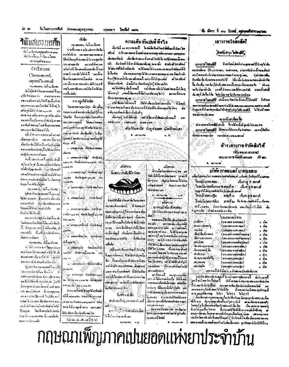 026ฉบับที่ 294 วันที่ 30 มีนาคม 2462.pdf