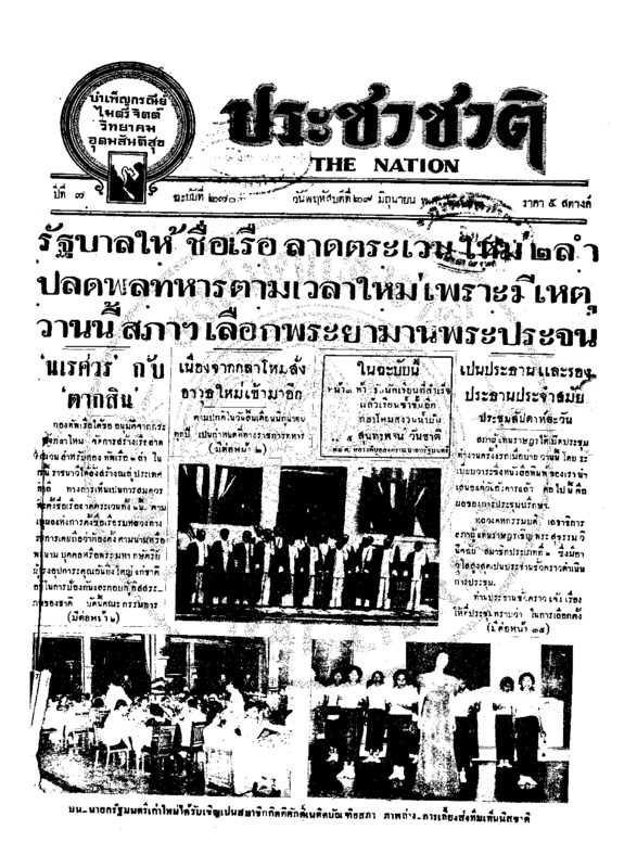 20ฉบับที่ 2703 วันที่ 29 มิถุนายน 2482.pdf