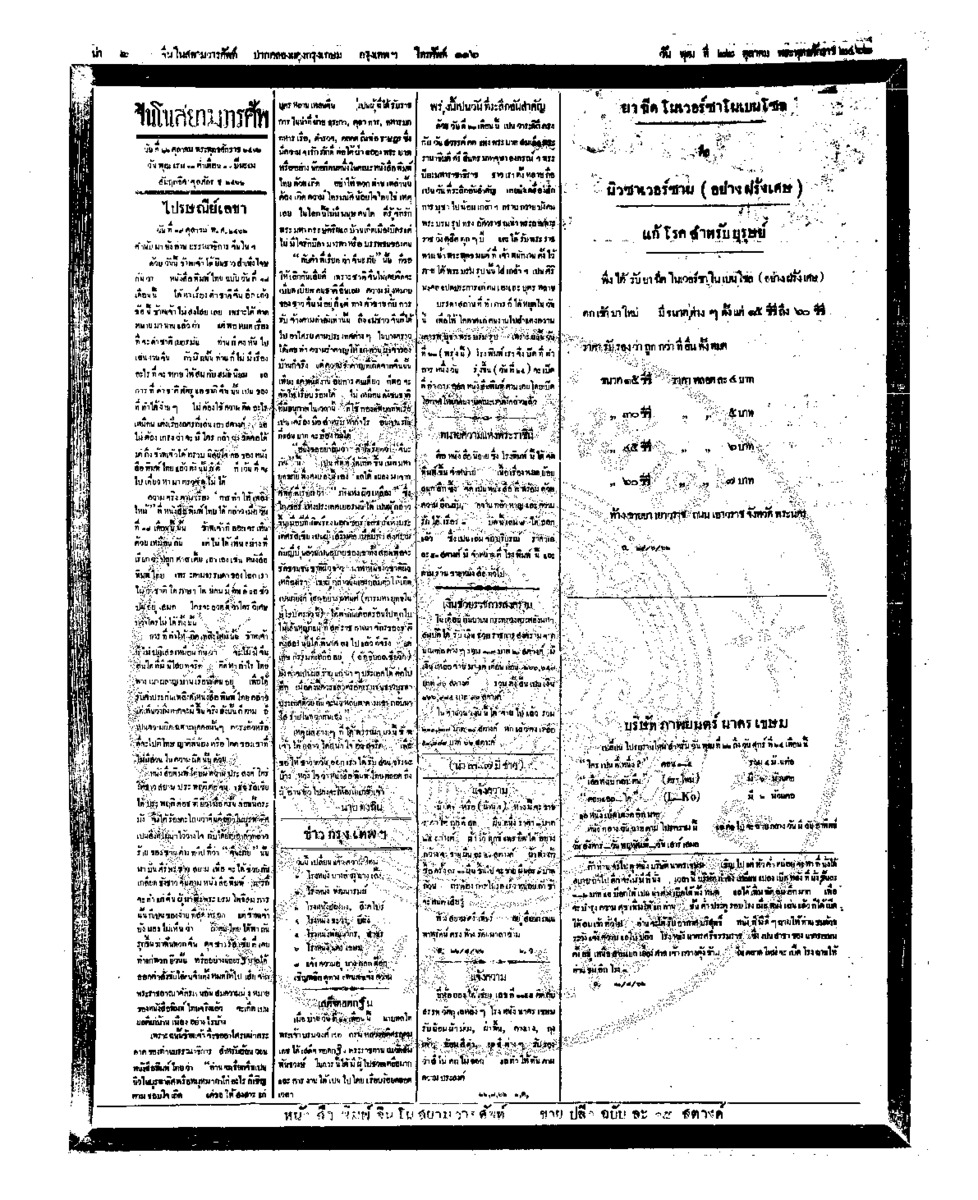 031ฉบับที่ 165 วันที่ 22 ตุลาคม 2462.pdf