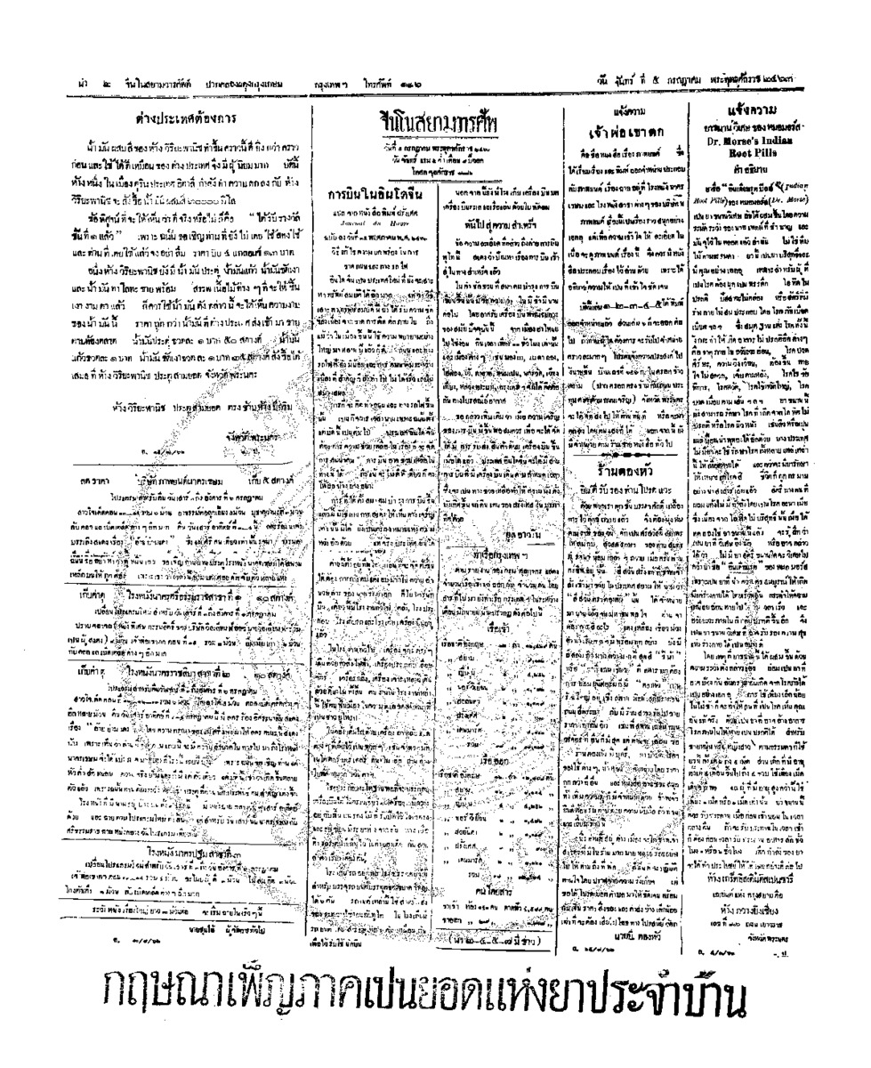 014ฉบับที่ 74 วันที่ 5 กรกฎาคม 2463.pdf