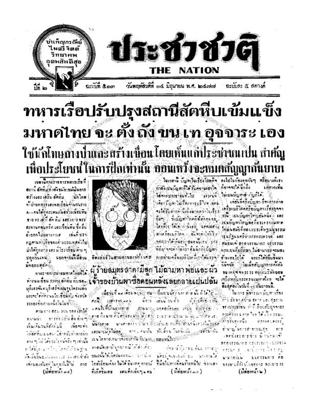 24ฉบับที่ 513 วันที่ 14 มิถุนายน 2477.pdf