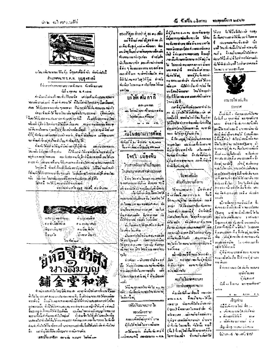 014ฉบับที่ 120 วันที่ 20 สิงหาคม 2466.pdf