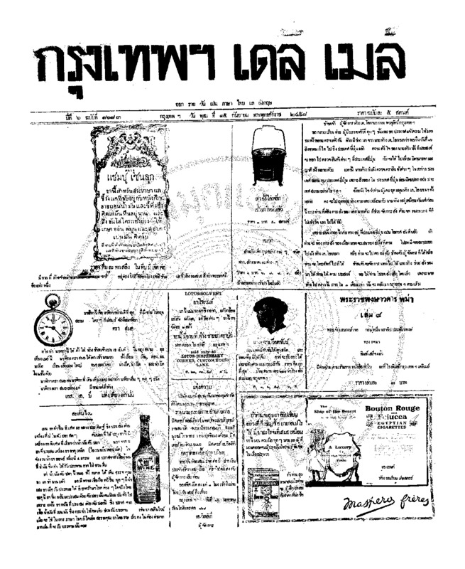 088ฉบับที่ 1683 วันที่ 15 กันยายน 2458.pdf