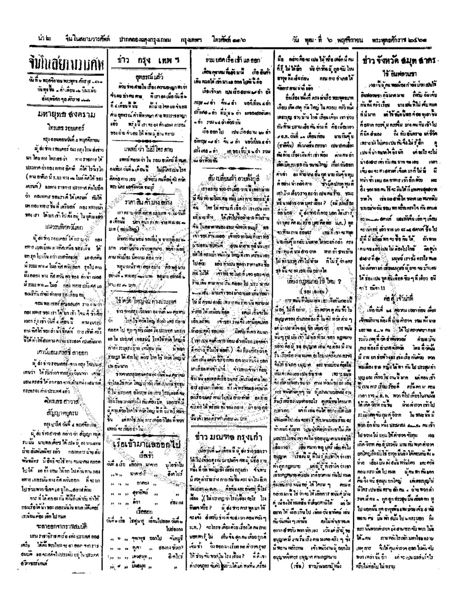 072ฉบับที่ 180 วันที่ 6 พฤศจิกายน 2461.pdf