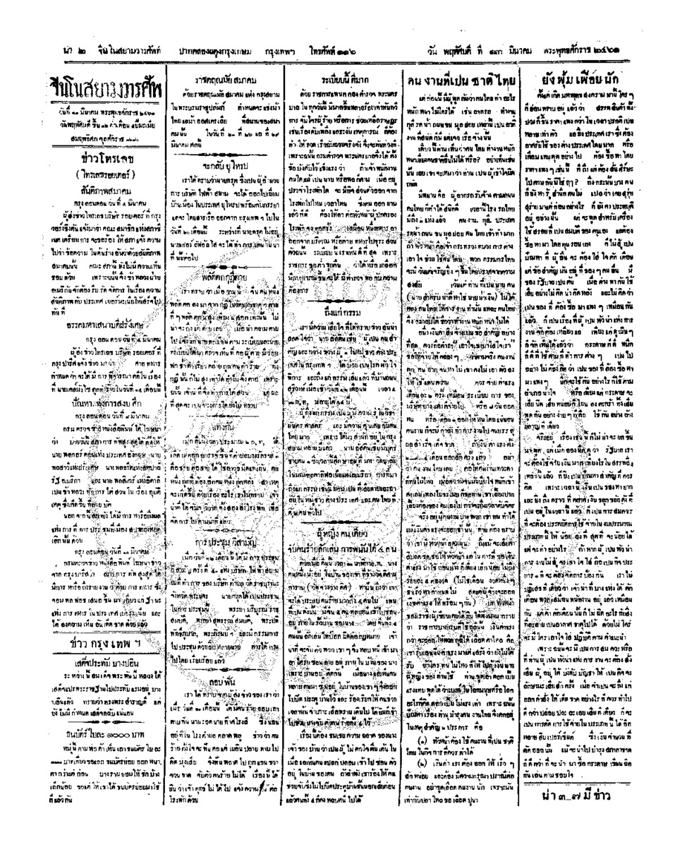 122ฉบับที่ 280 วันที่ 13 มีนาคม 2461.pdf