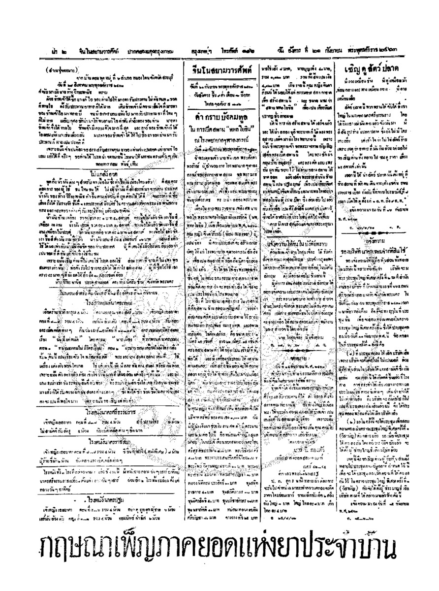 080ฉบับที่ 140 วันที่ 21 กันยายน 2463.pdf