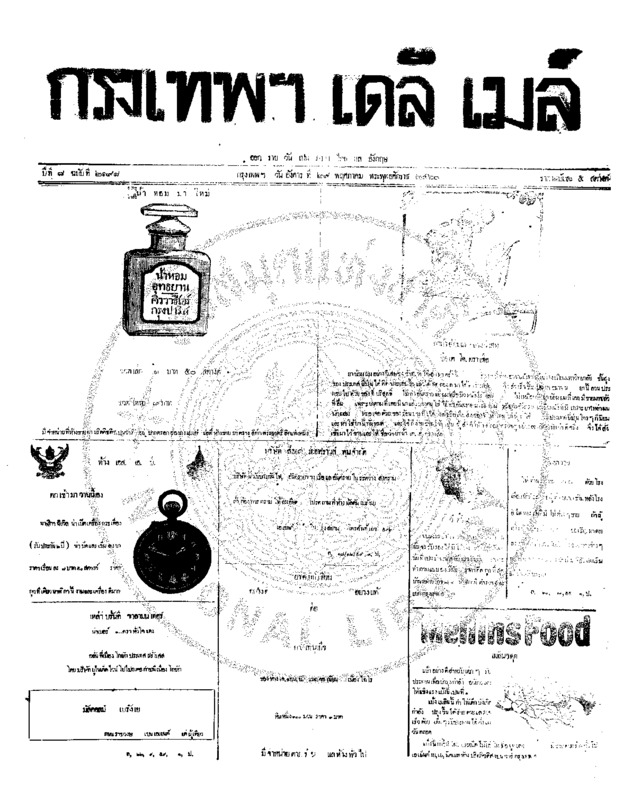 135ฉบับที่ 2198 วันที่ 29 พฤศภาคม 2460.pdf