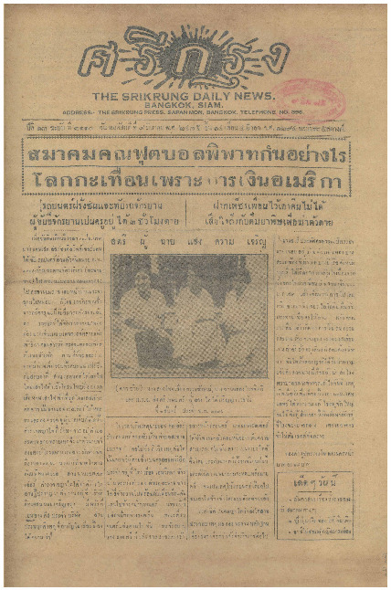 N_ศรีกรุง_9_มีนาคม_2475_600_1.pdf