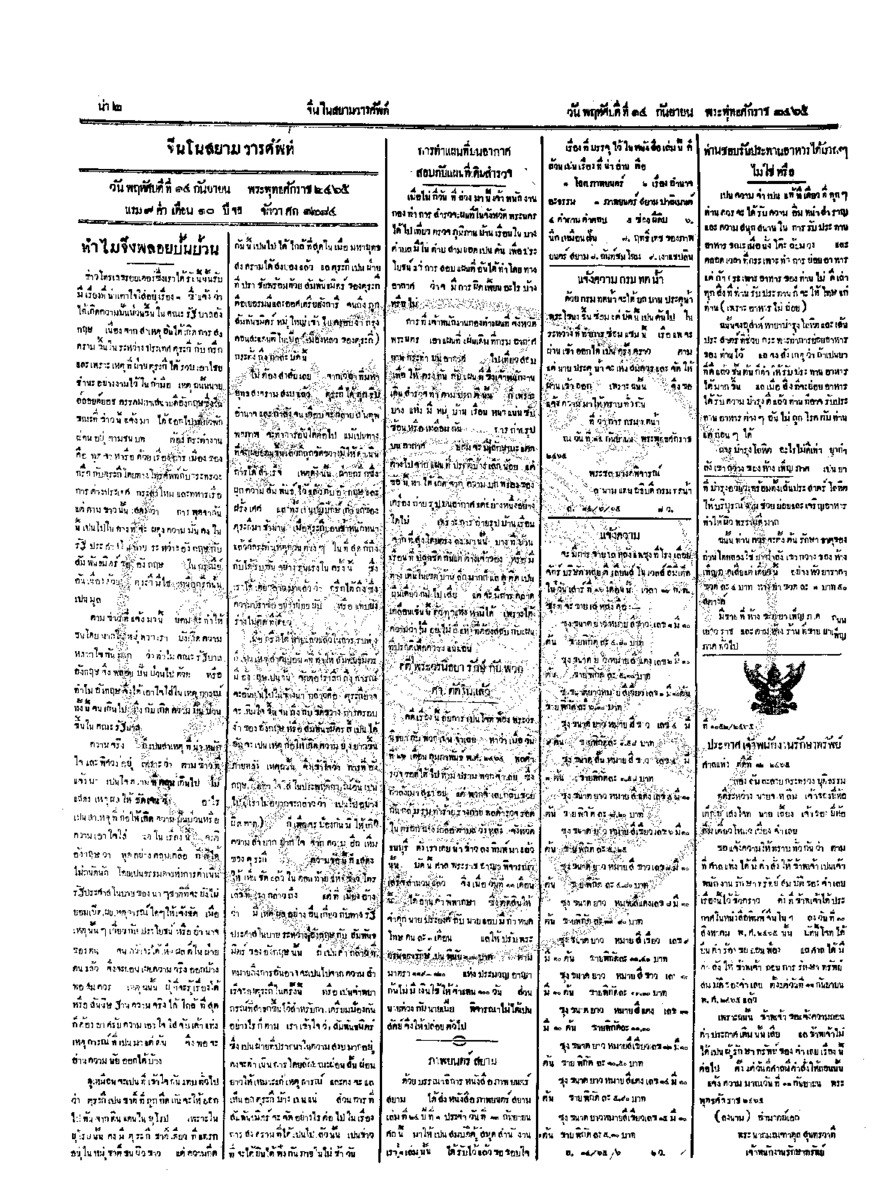 039ฉบับที่ 122 วันที่ 14 กันยายน 2465.pdf