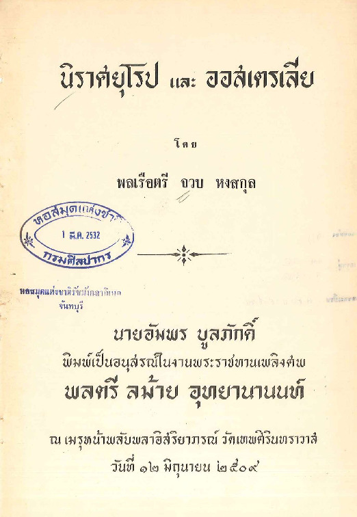 นิราศยุโรปและออสเตรเลีย.pdf