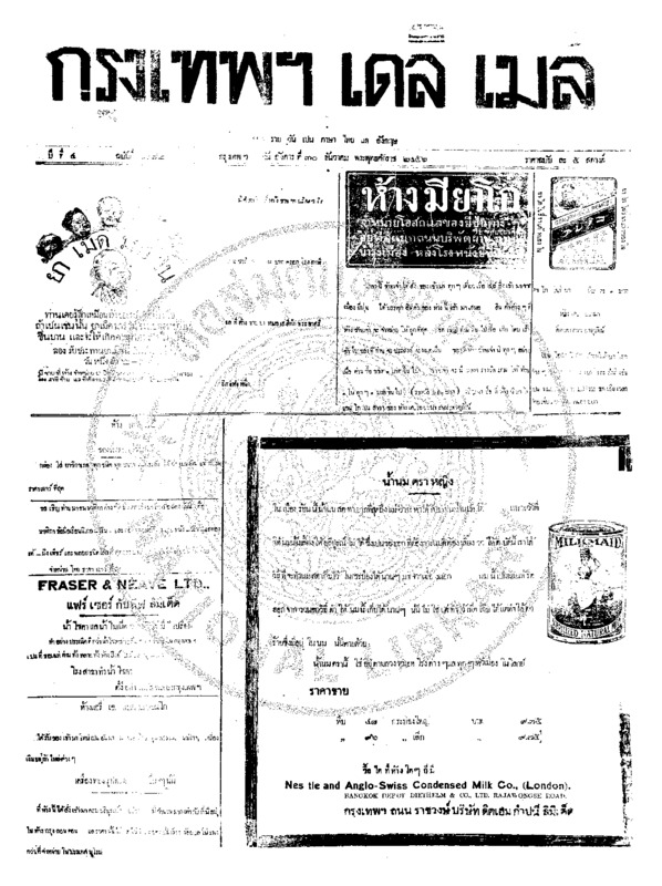 082ฉบับที่ 1182 วันที่ 30 ธันวาคม 2456.pdf