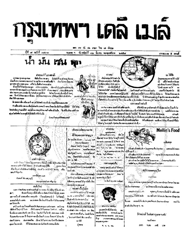 095ฉบับที่ 1831 วันที่ 12 มีนาคม 2458.pdf