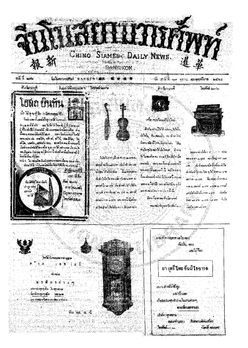 004ฉบับที่ 182 วันที่ 29 ตุลาคม 2464.pdf