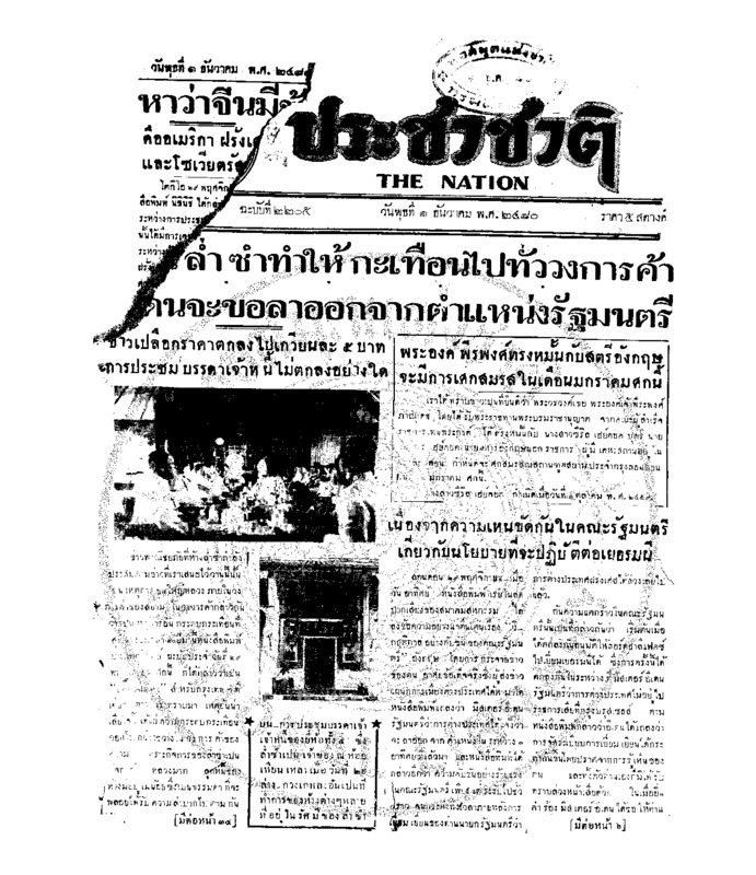 19ฉบับที่ 2205 วันที่ 1 ธันวาคม 2480.pdf