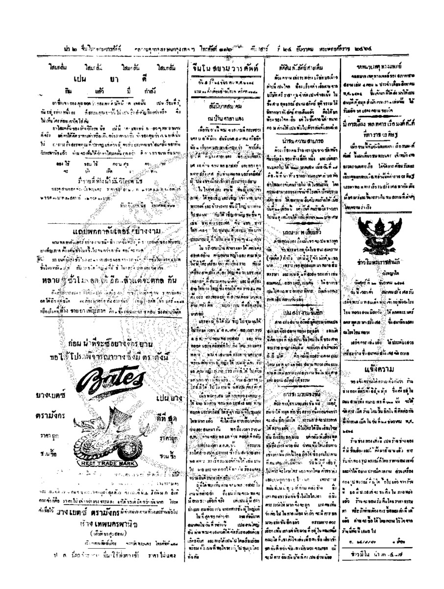 050ฉบับที่ 227 วันที่ 24 ธันวาคม 2464.pdf