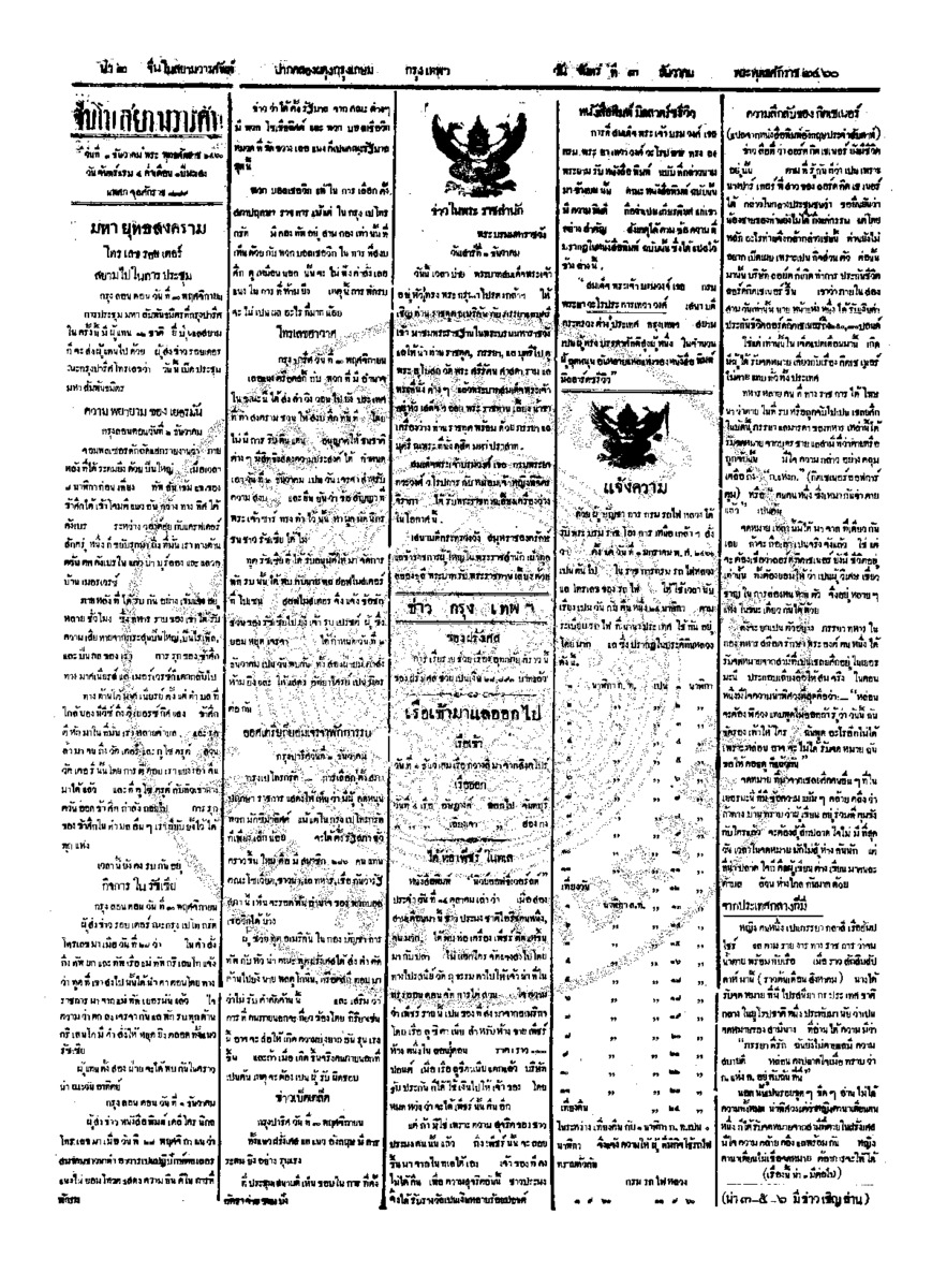 041ฉบับที่ 203 วันที่ 3 ธันวาคม 2460.pdf