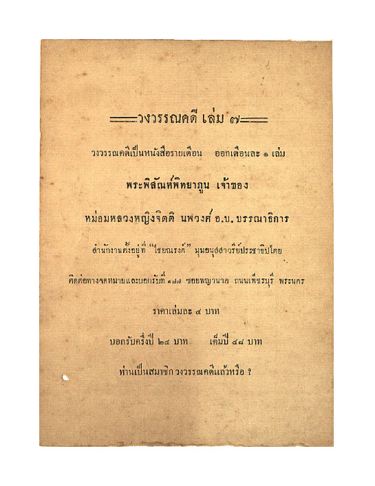 วงวรรณคดี2489-7.pdf