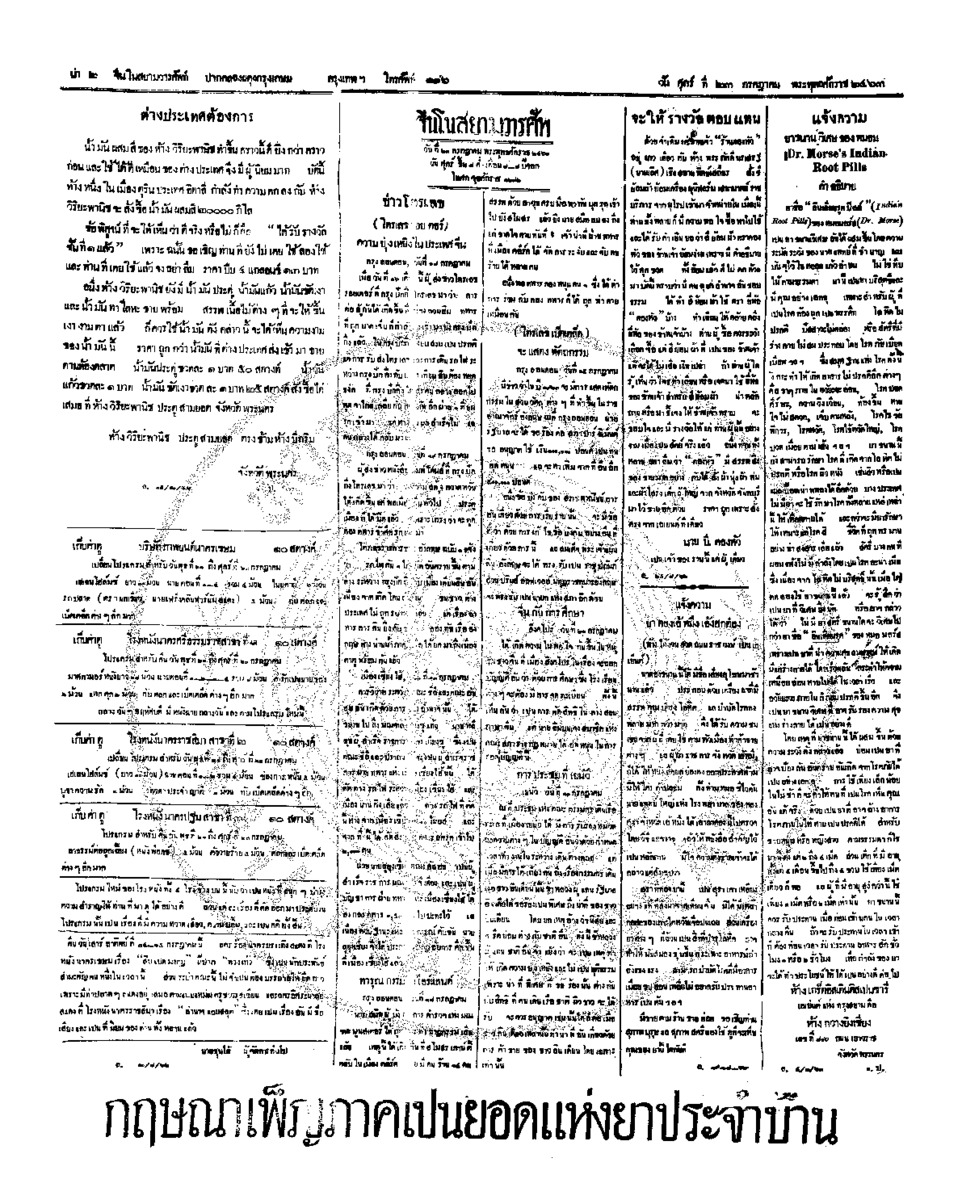 030ฉบับที่ 90 วันที่ 23 กรกฎาคม 2463.pdf